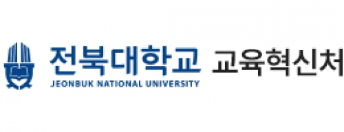전북대학교 교육혁신처