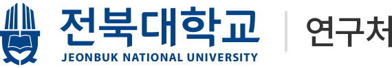 전북대학교 연구처